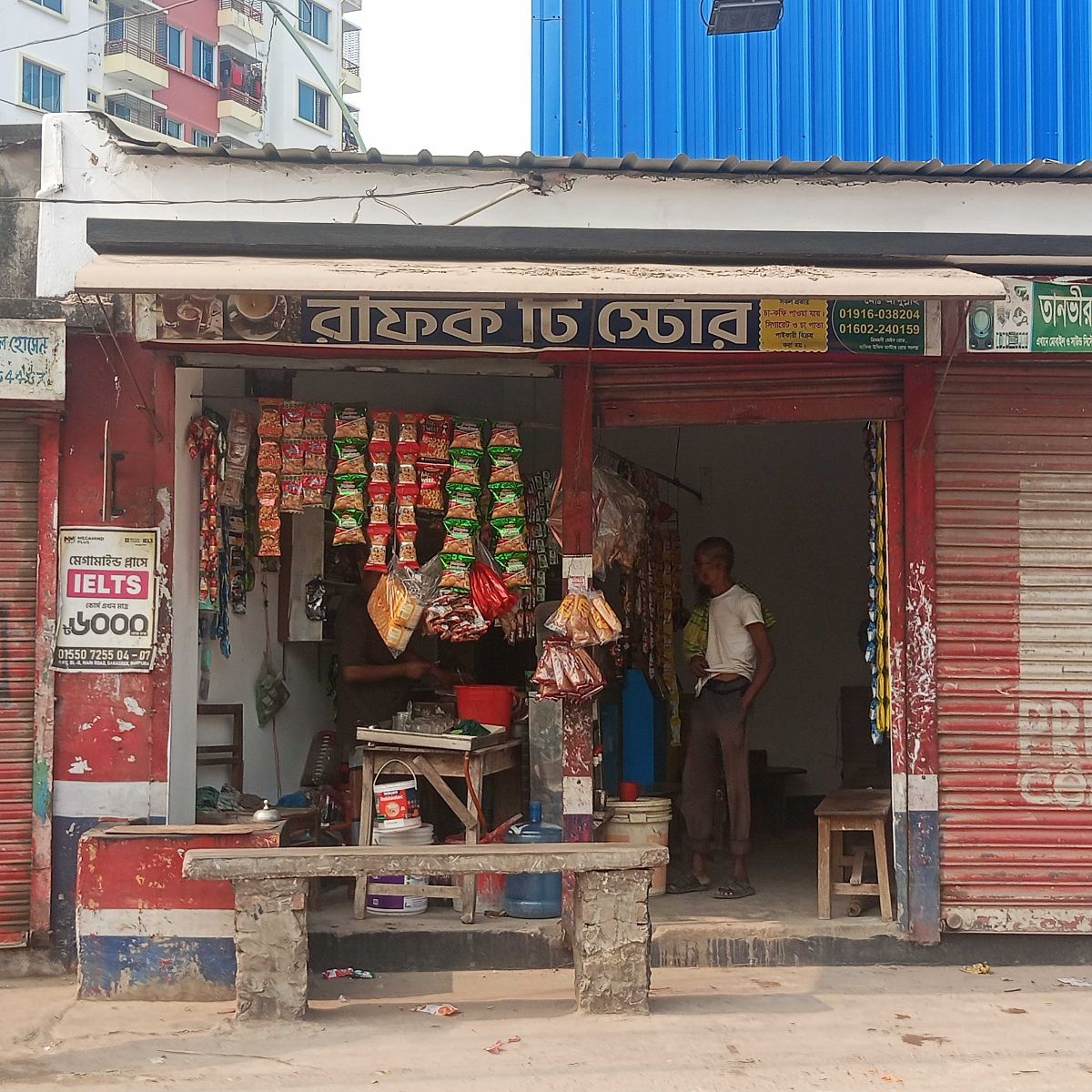 Rofiq Tea Store