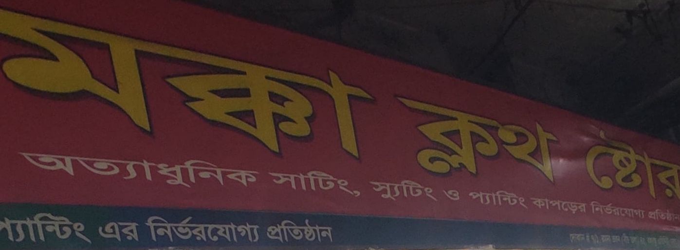 Macca Cloth Store