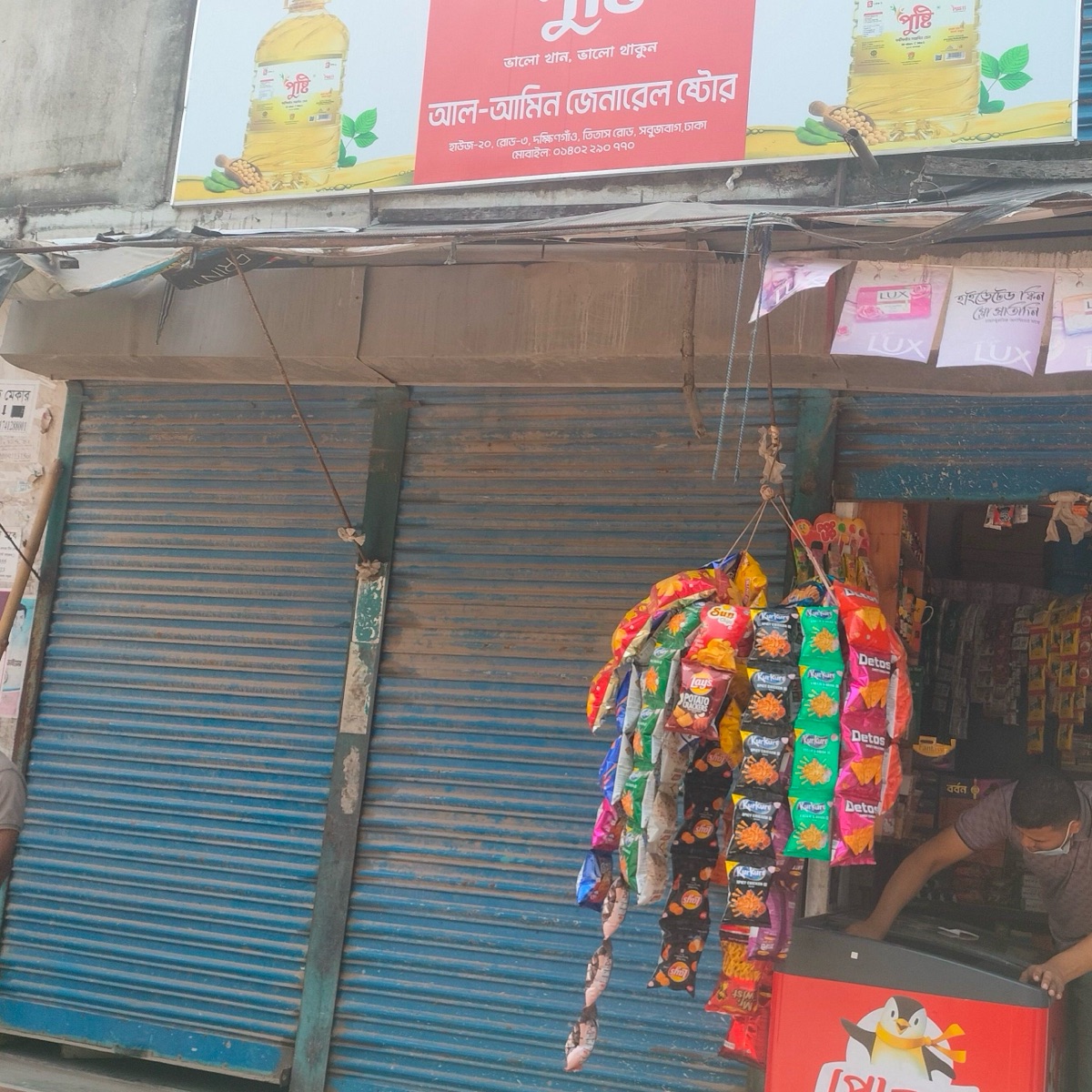 Al-Amin General Store