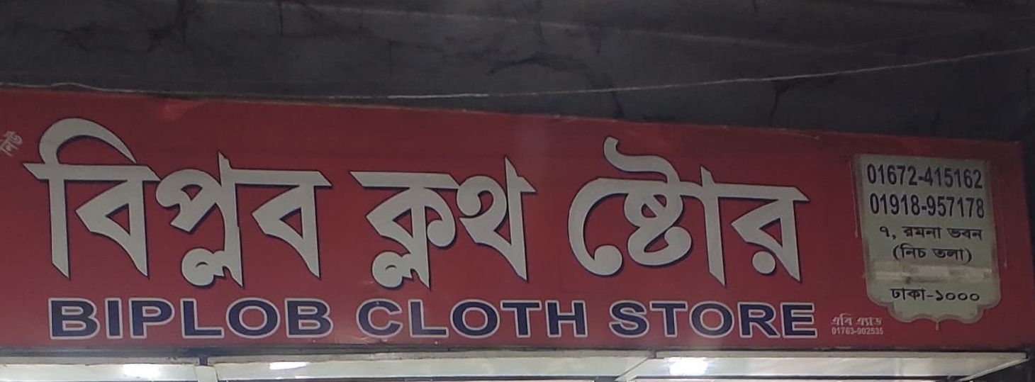 Biplob Cloth Store