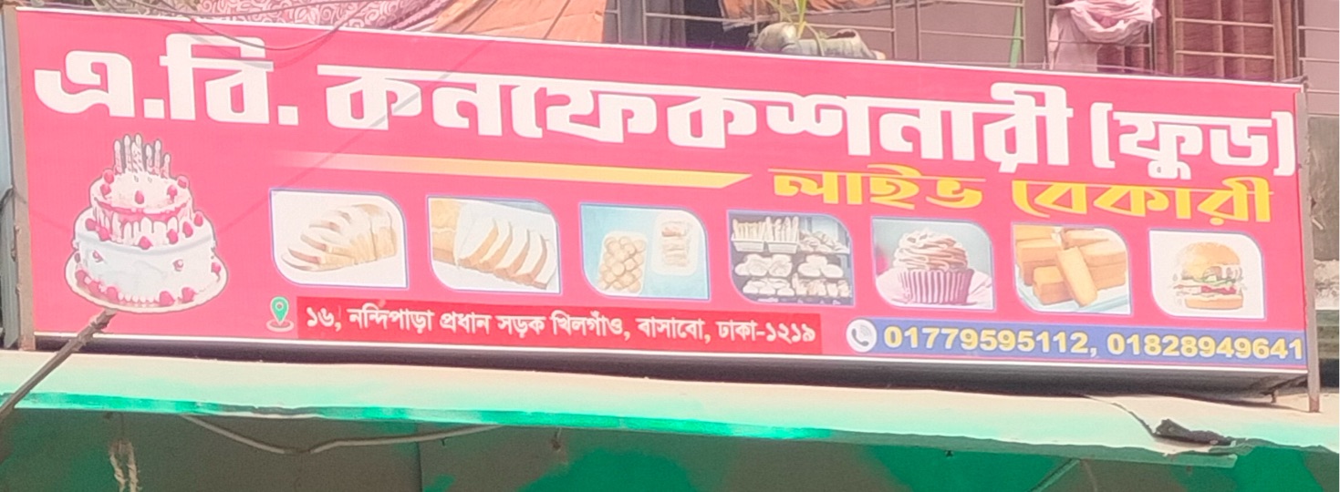 A.B. Confectionery (Food) Live Baker