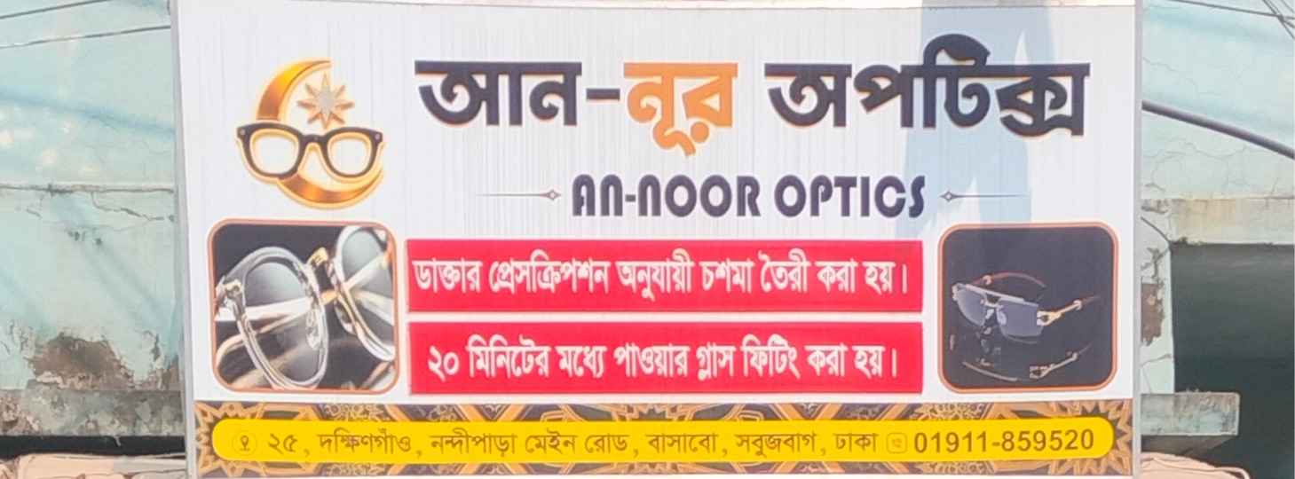 An-Noor Optics
