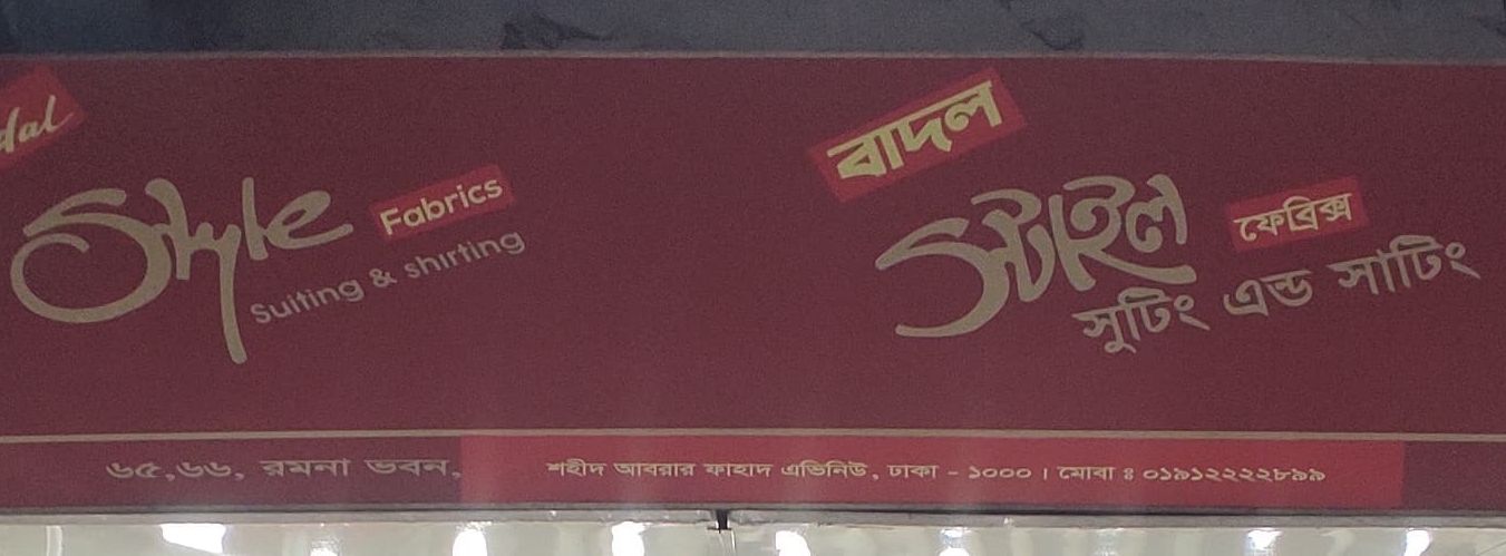 Badal Style Fabrics