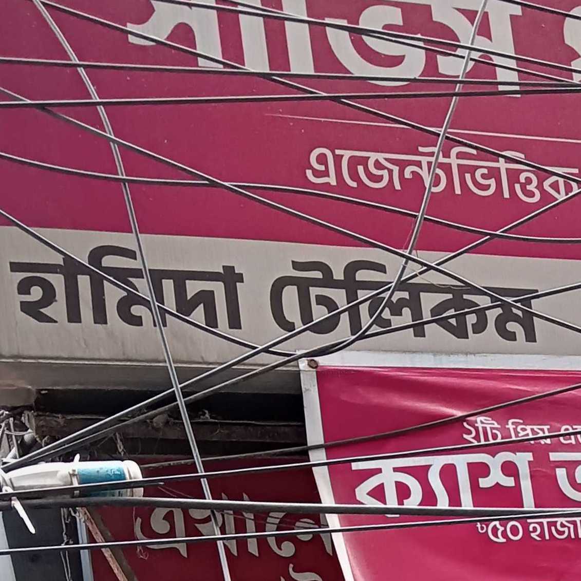 Hamida Telecom