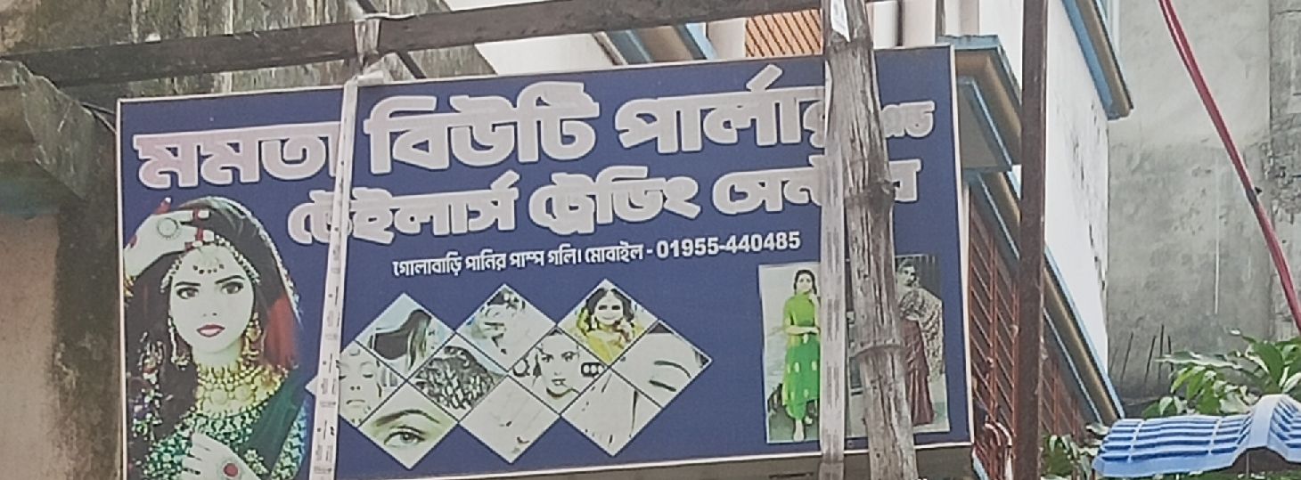 Momota Beauty Parlour And Tailors Trading Center