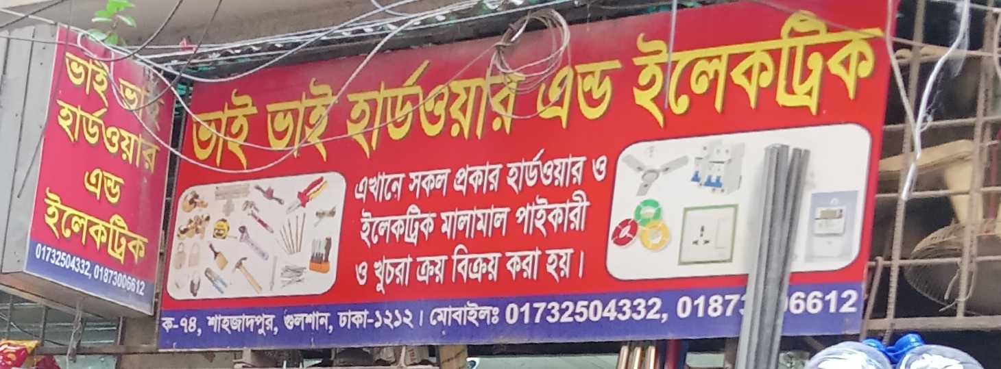 Bhai Bhai Hardware And Electric
