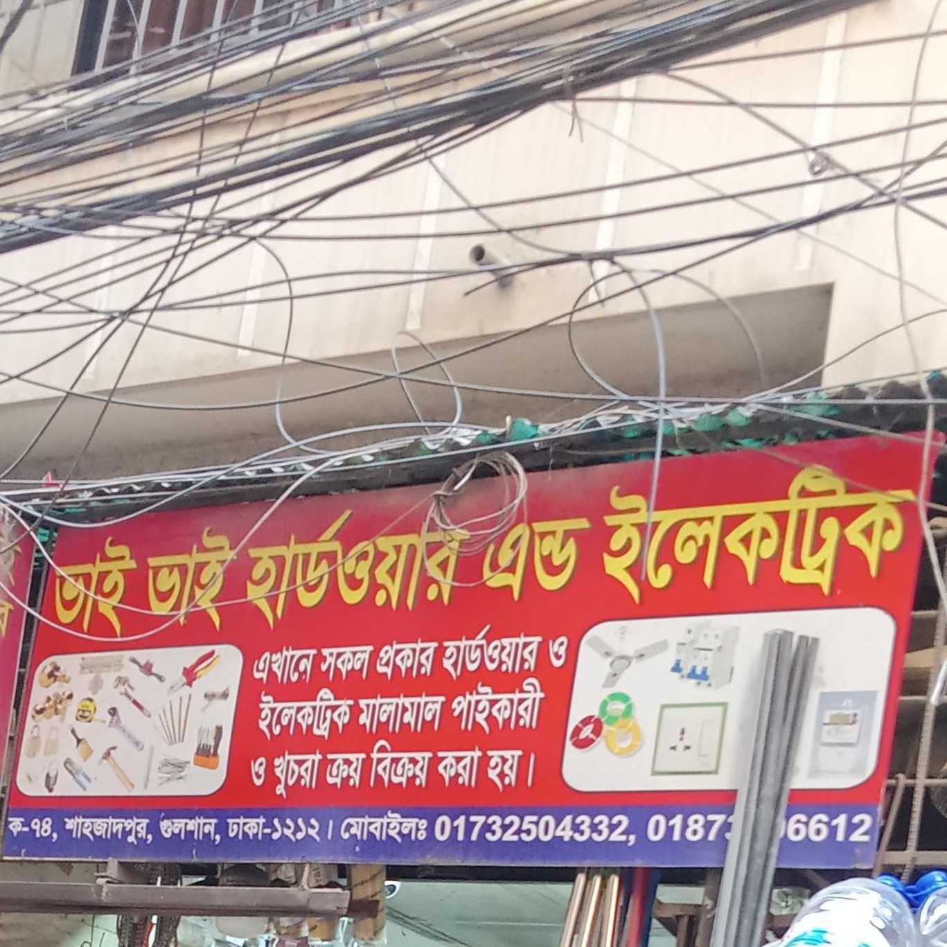 Bhai Bhai Hardware And Electric