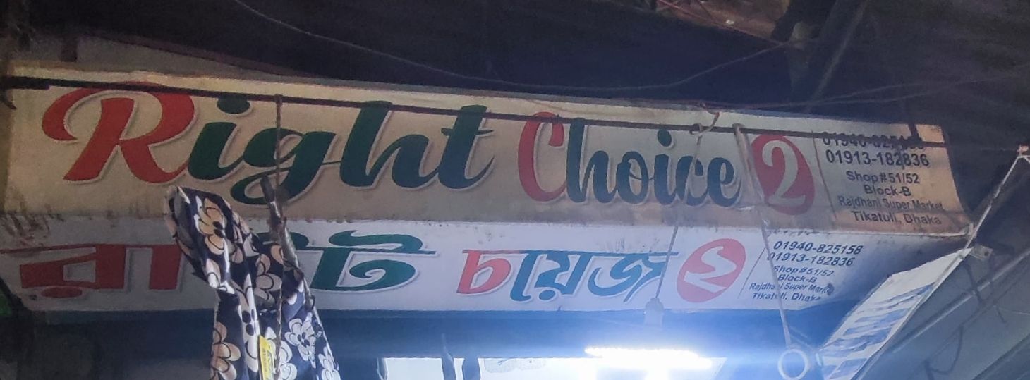Right Choice Two