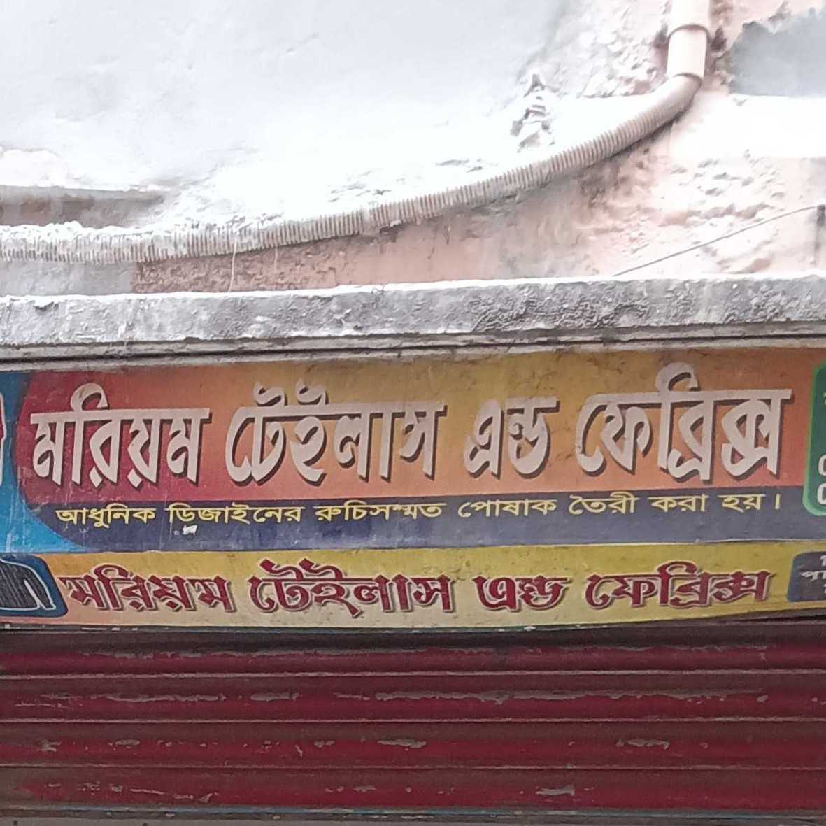 Moriom Tailors And Fabrics