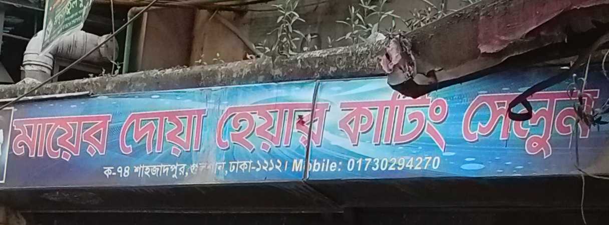 Mayer Dua Hair Cutting Salon