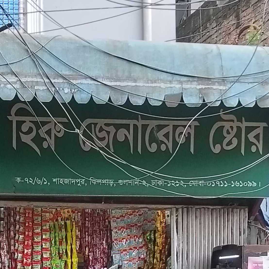 Hiru General Store