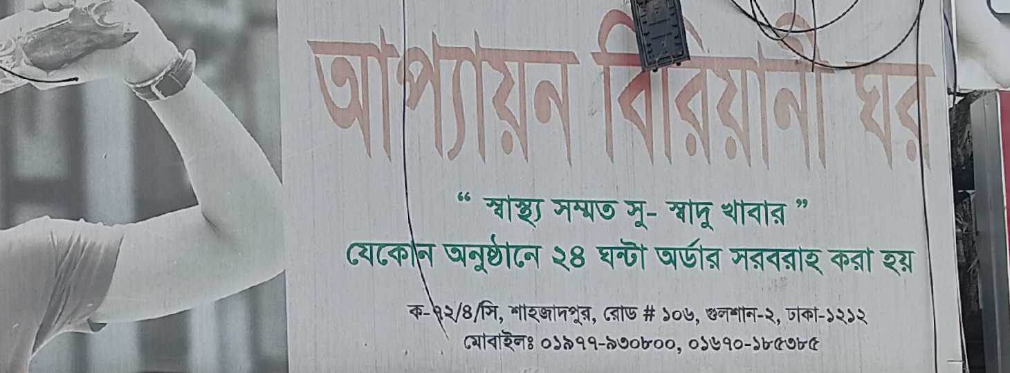 Appayon Biriyani Ghor