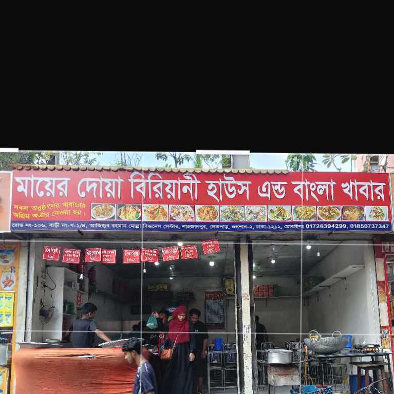 Mayer Dua Biriyani House And Bangla Khabar