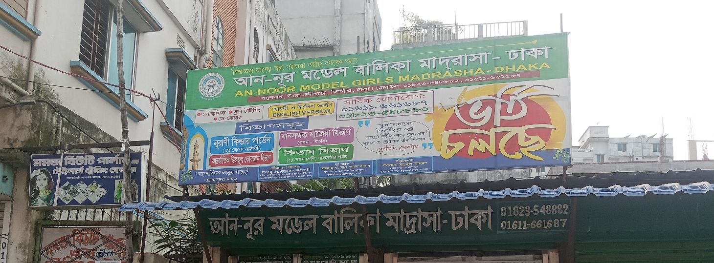 An - Nur Model Balika Madrasa - Dhaka