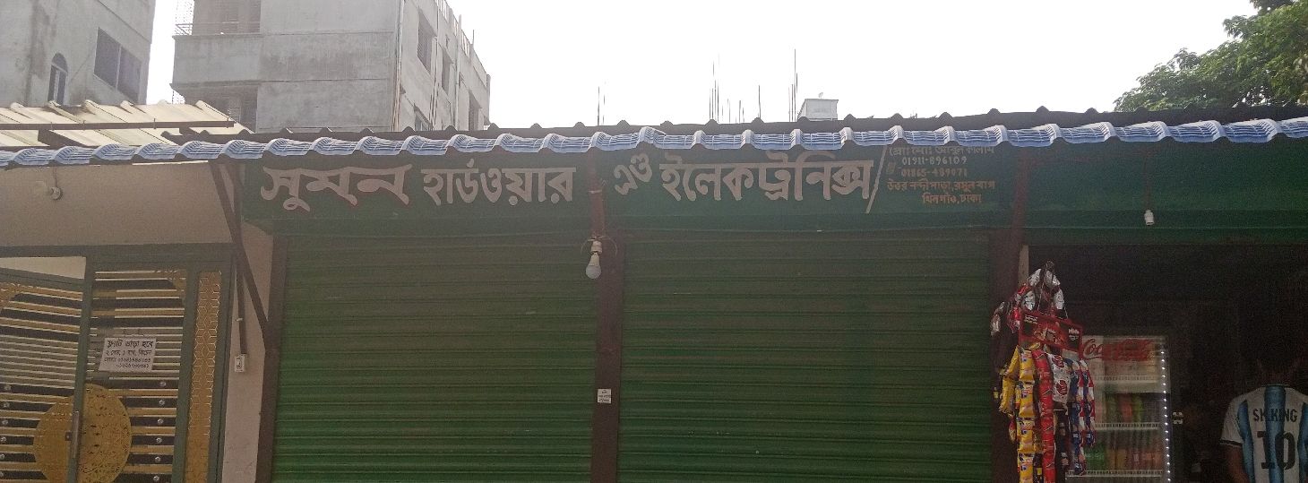 Sumon Hardware And Electronics