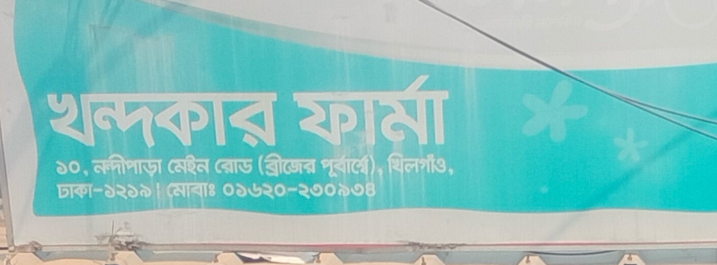 Khondokar Pharma