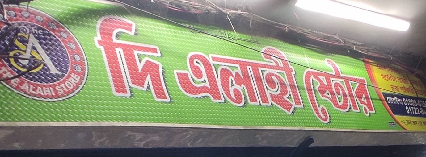 The Elahi Store
