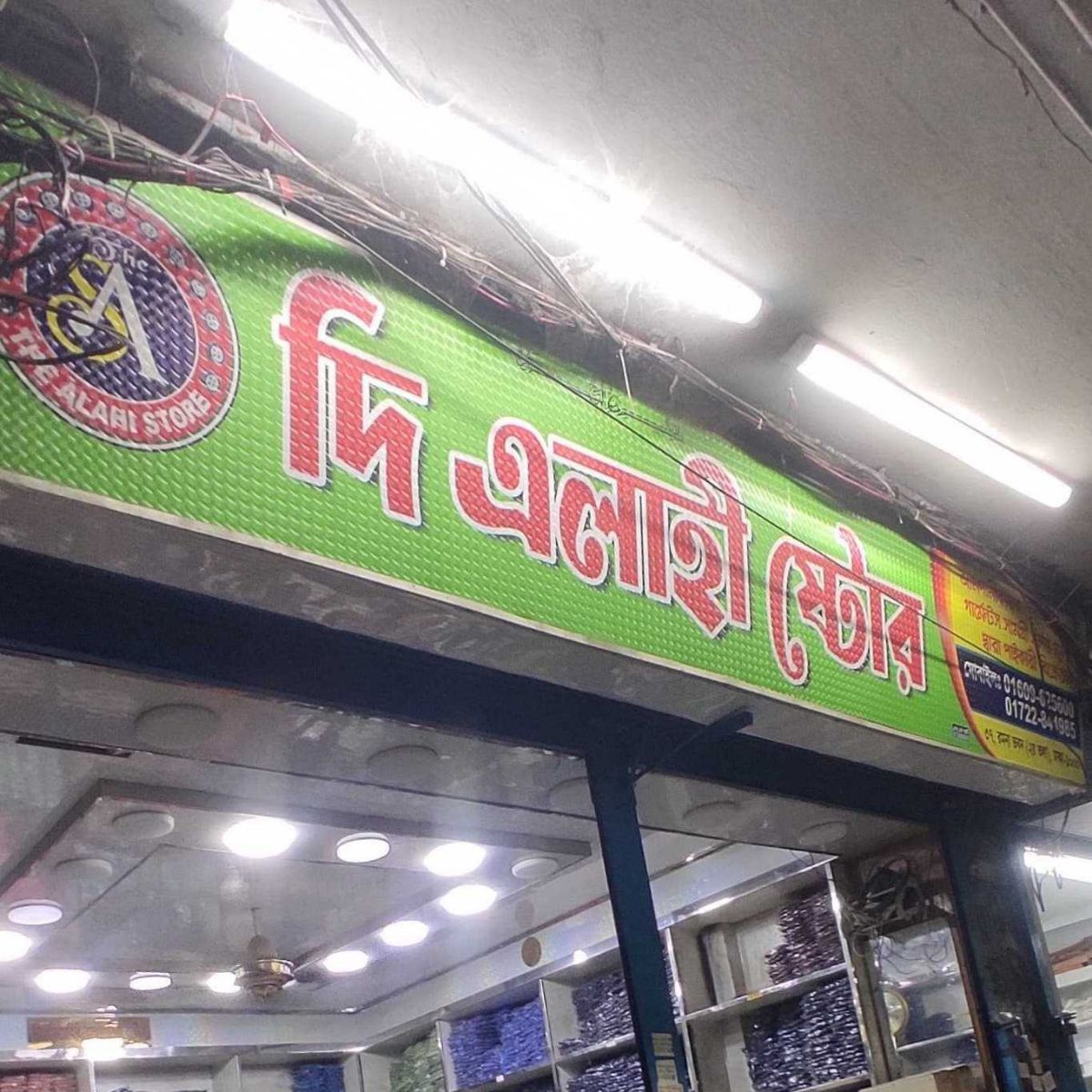 The Elahi Store