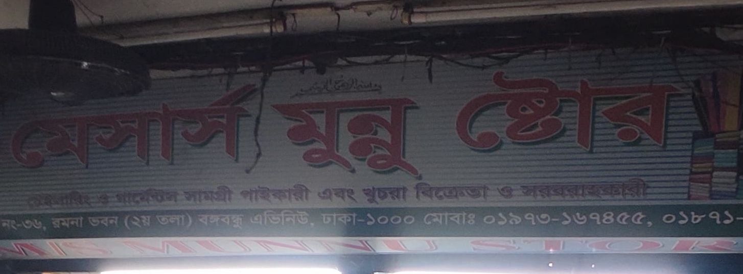 M/S Munnu Store