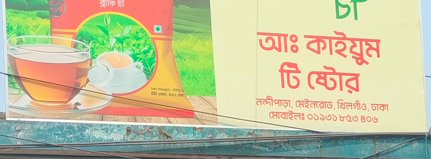 Abdul kaiyum Tea Store