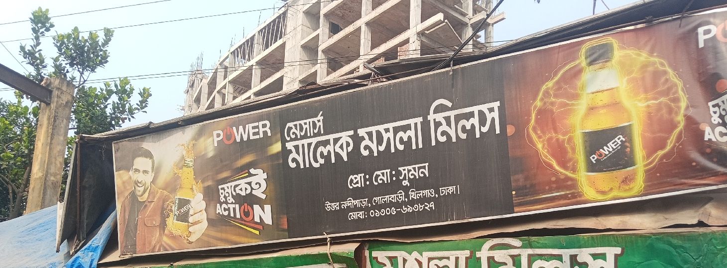 M/S Malek Mosla Mills