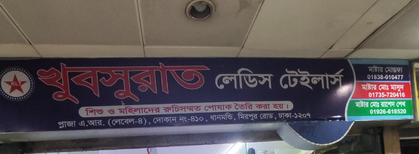 Khob Surat Ladies Trailers