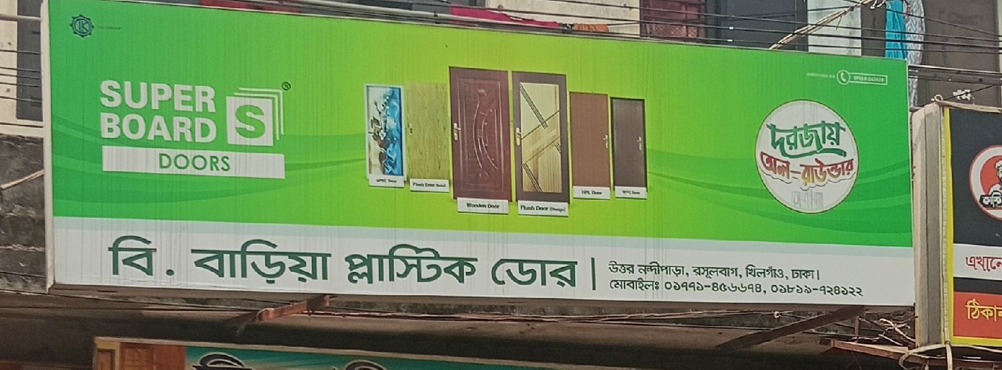 B-Baria, Plastic Door