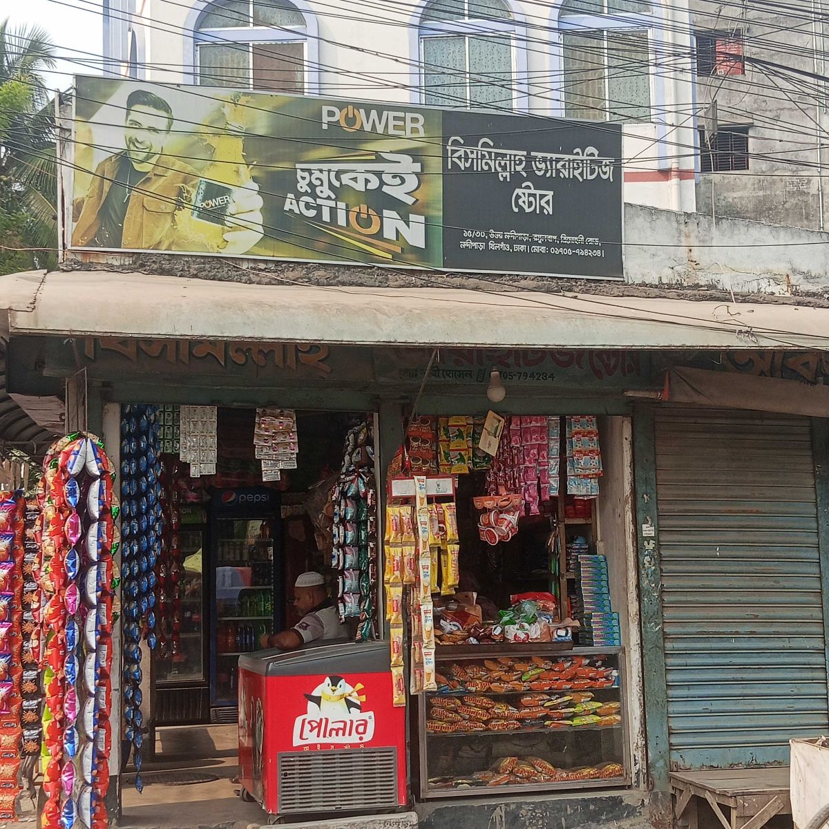 Bismillah Varieties Store