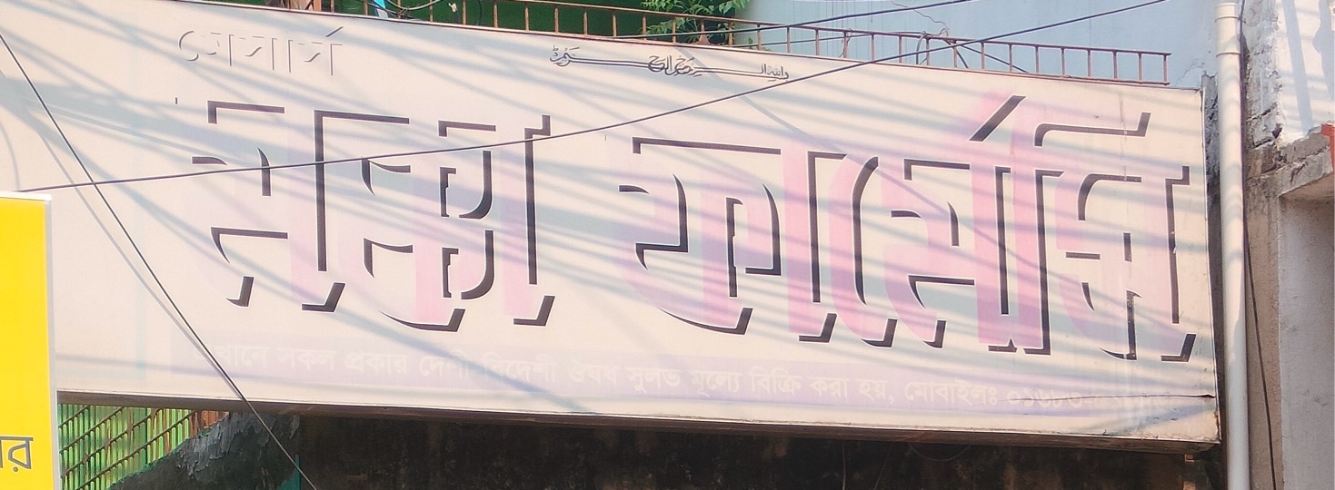 Mokka Pharmacy