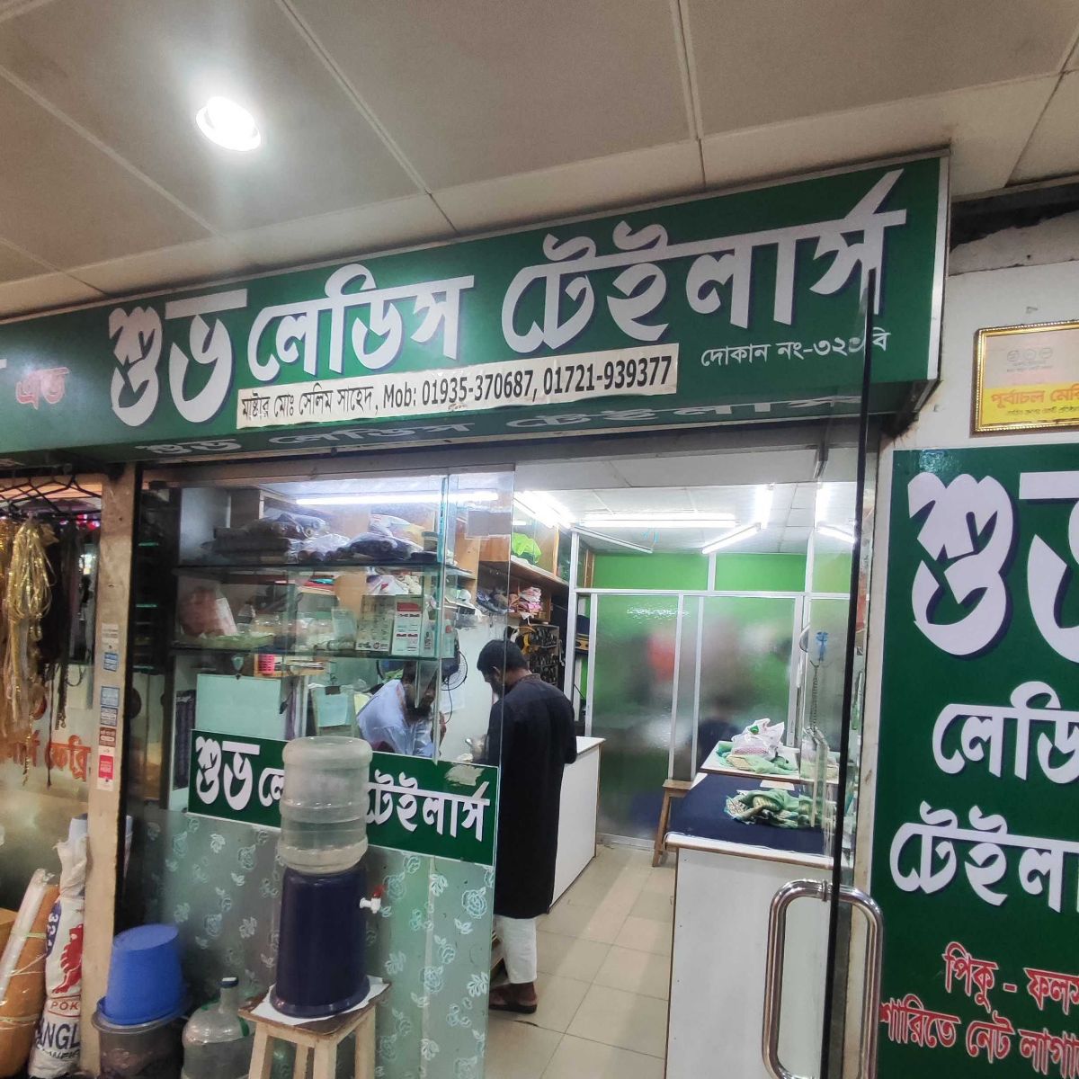 Shuvo Ladies Tailors