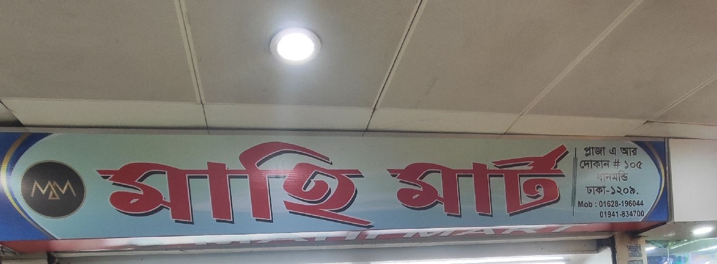 Mahi Mart