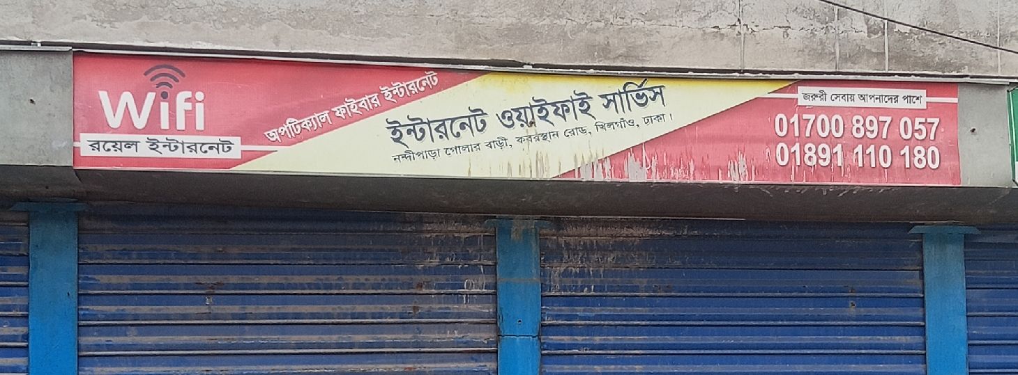Royel Internet