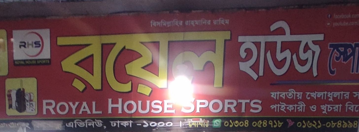 Royal House Sports