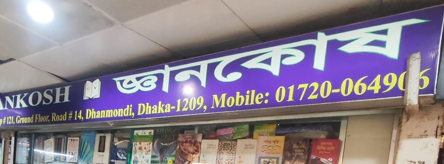Gyan Kosh