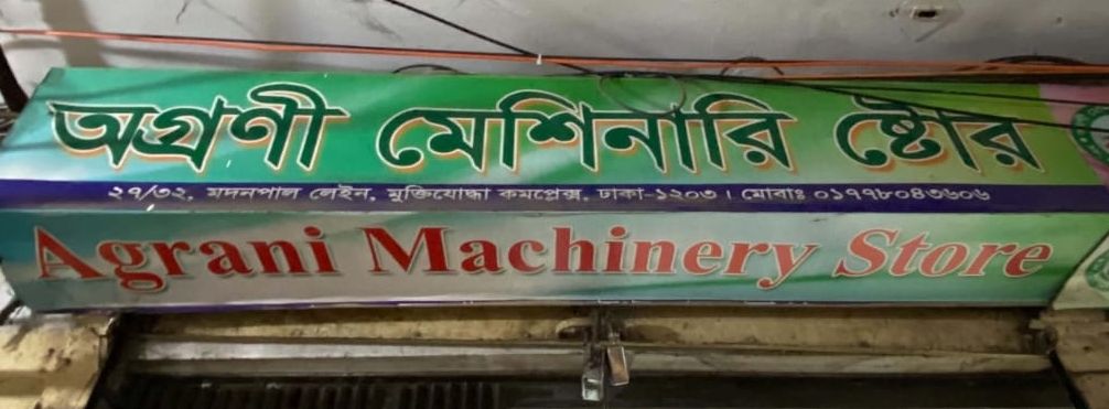 Agrani Machinery Store