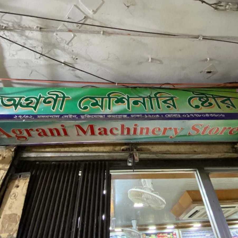 Agrani Machinery Store