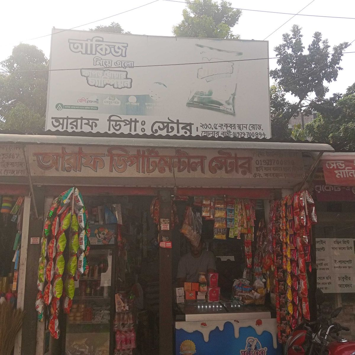 Araf Departmental Store