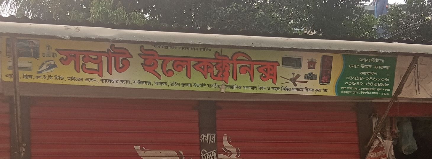 Samrat Electronics