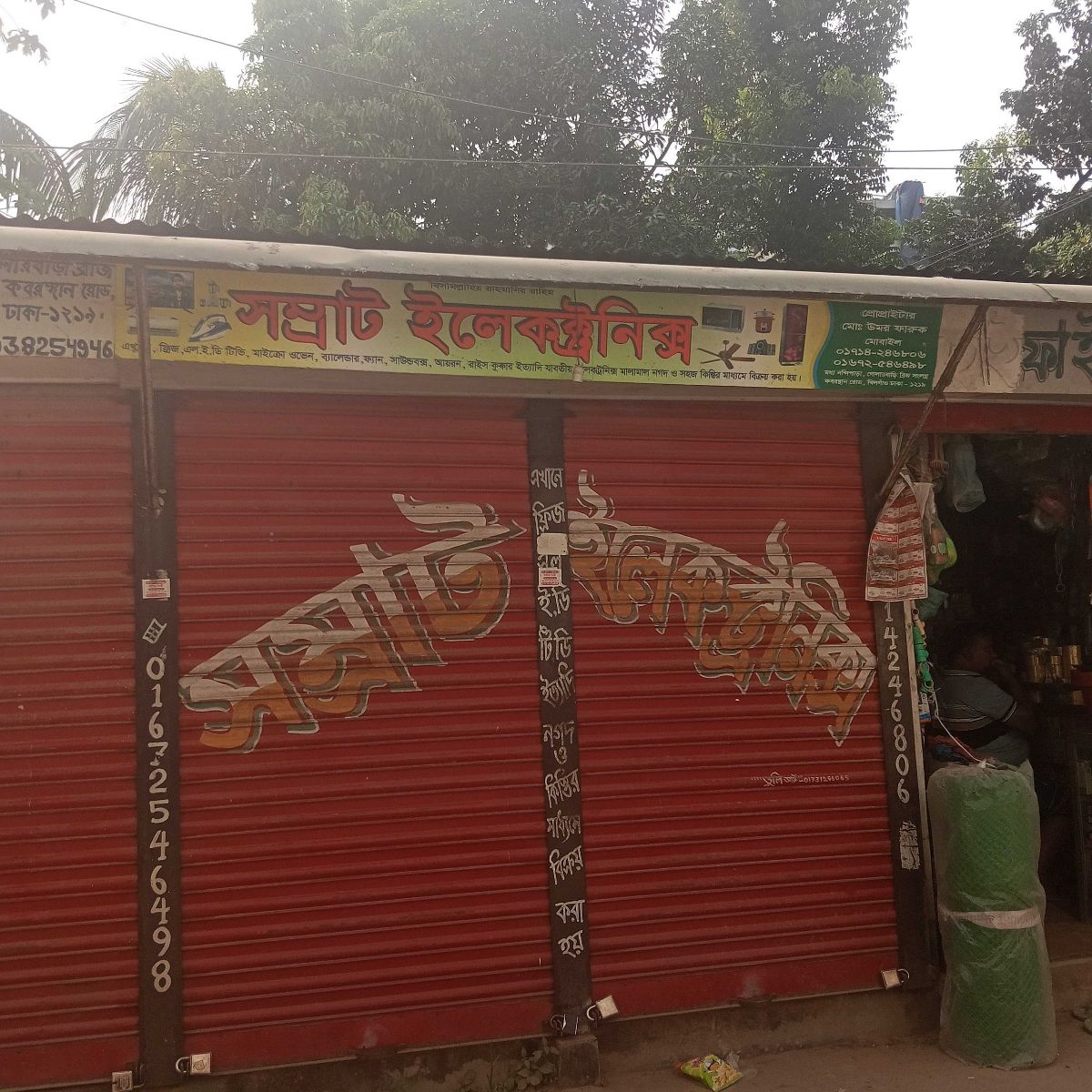 Samrat Electronics