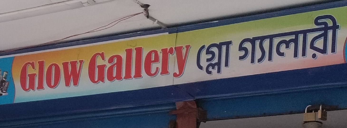 Glow Gallery