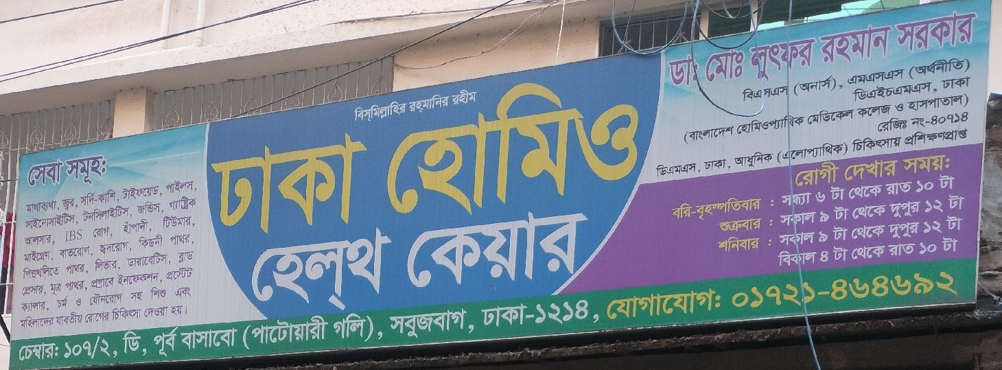 Dhaka Homeo Health Care