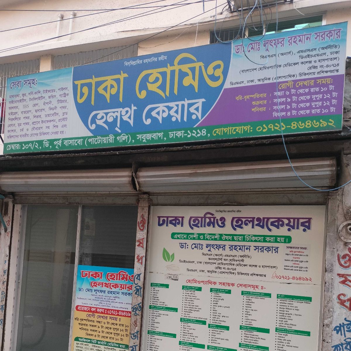 Dhaka Homeo Health Care