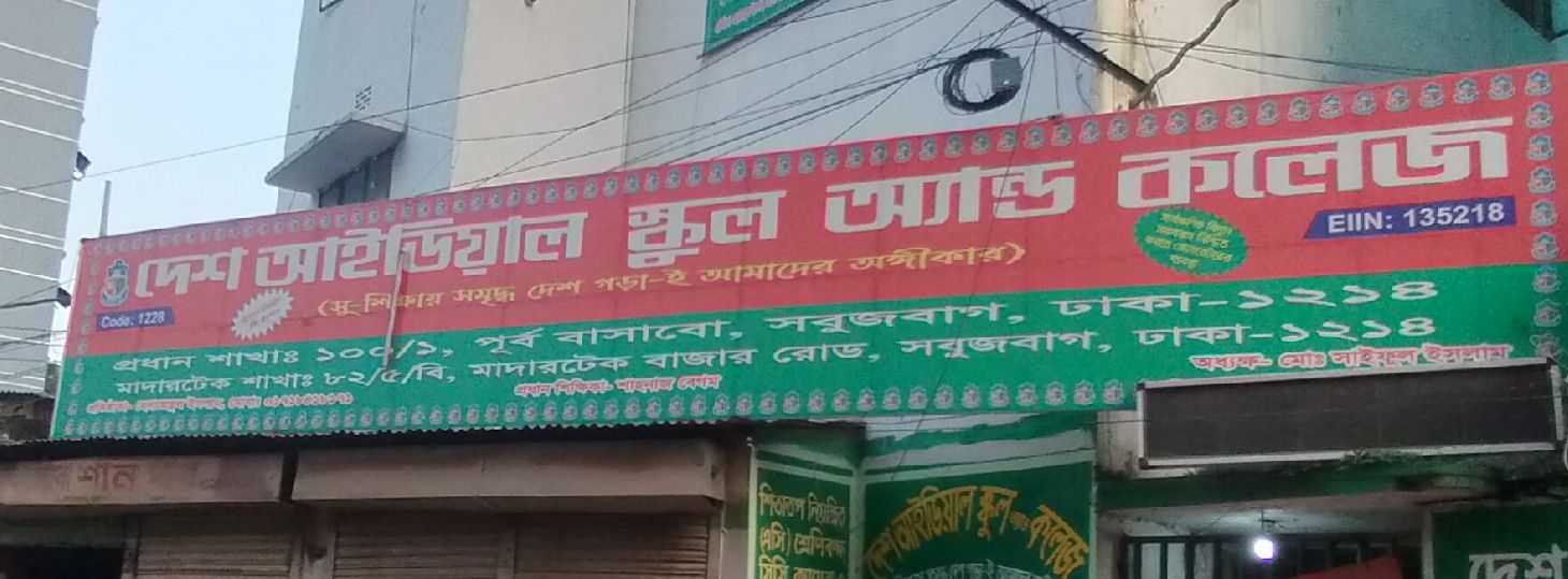 Desh Ideal School And College