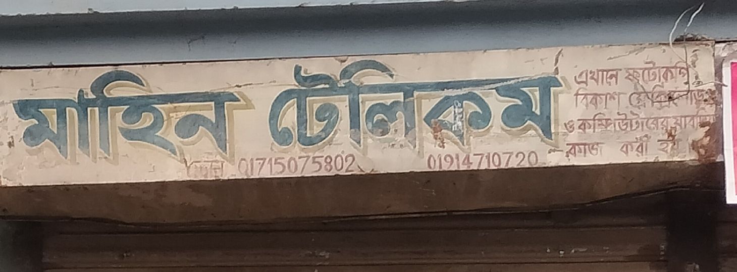 Mahin Telecom