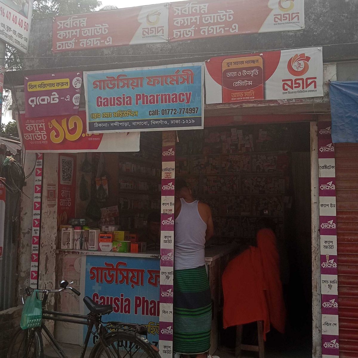 Gausia Pharmacy