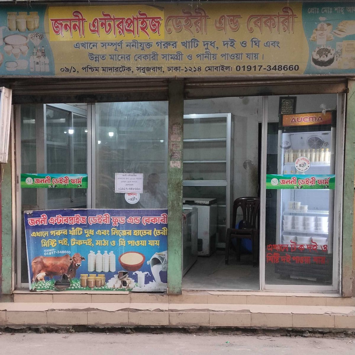 Janani Enterprise Dairy And Bakery