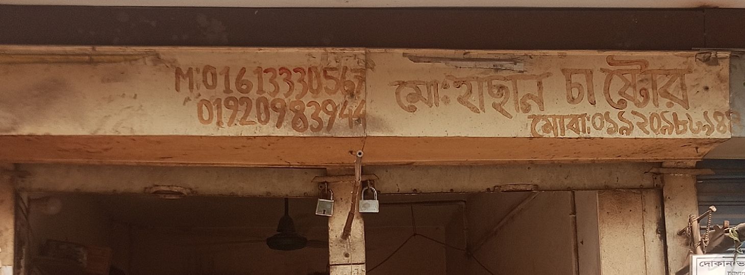MD. Hasan Tea Store