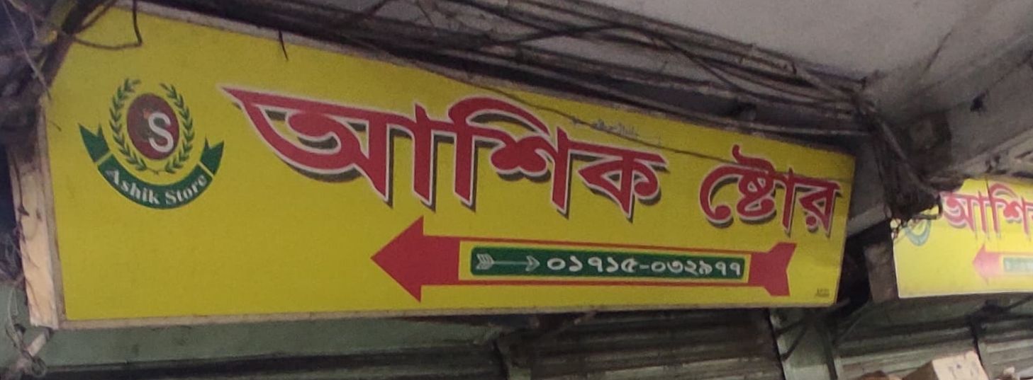 Ashik Store