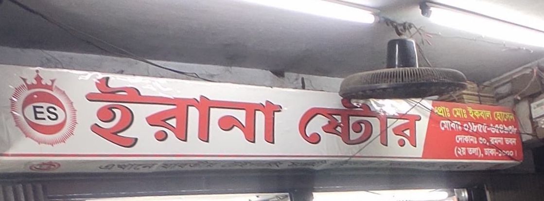 Irana Store