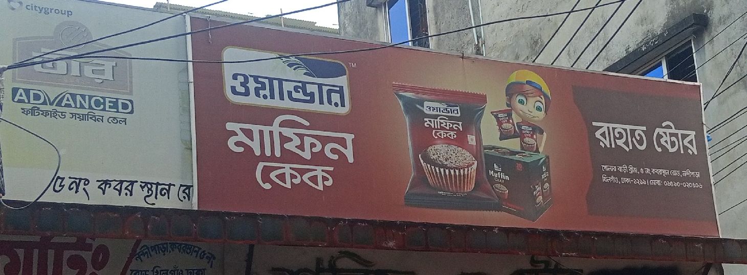 Rahat Store